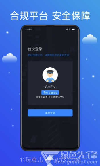 搭顺出行司机端V3.70.5.0048 手机版截图2