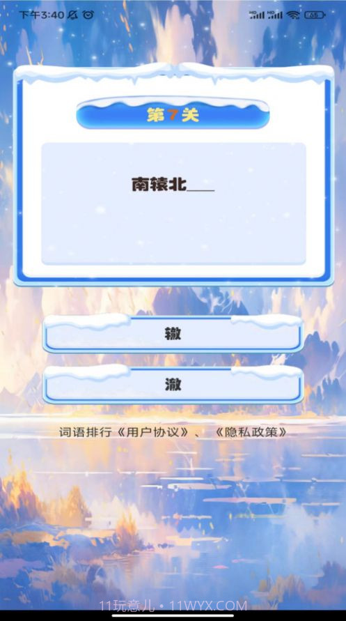 词语排行截图1 词语排行截图1