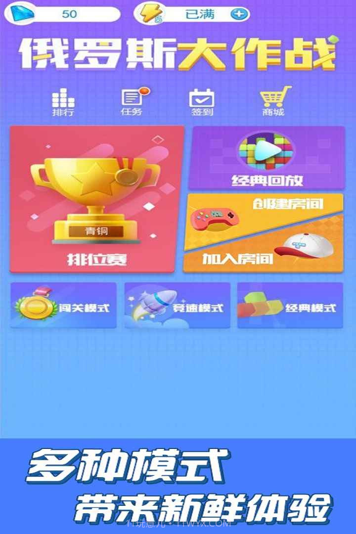 俄罗斯大作战截图3