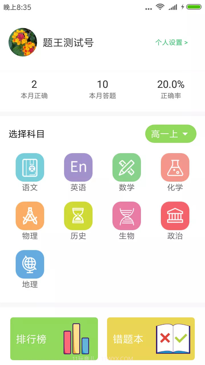 题王截图4 题王截图4