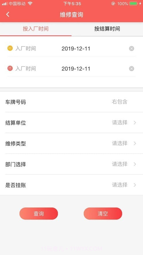比弗ERP截图5 比弗ERP截图5