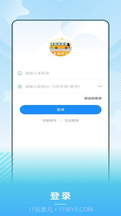 禾城巴士截图2 禾城巴士截图2