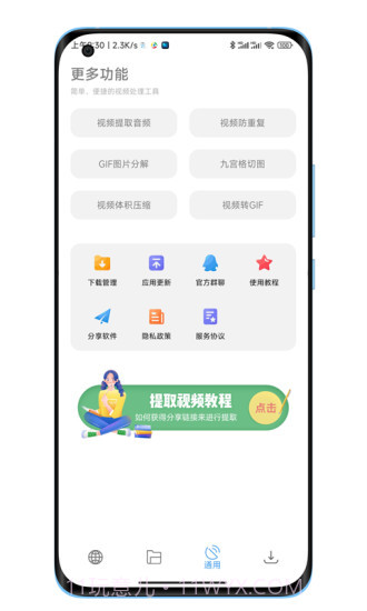 陕水务出行客户端APP截图3