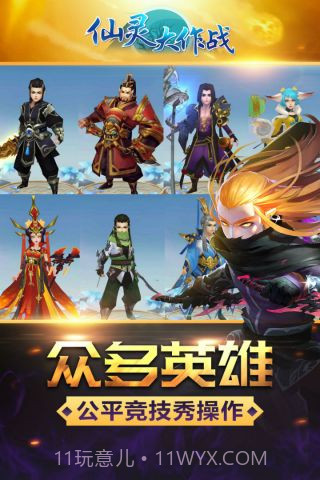 仙灵大作战最新版截图4 仙灵大作战最新版截图4