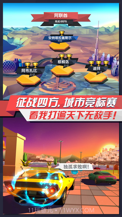 疾风飞车世界APP截图2