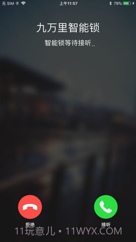 九万里智能锁app安卓 2.7.20截图2 九万里智能锁app安卓 2.7.20截图2