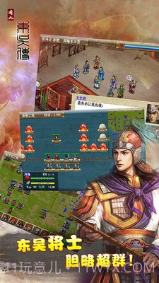 三国志东吴传手机单机版截图5