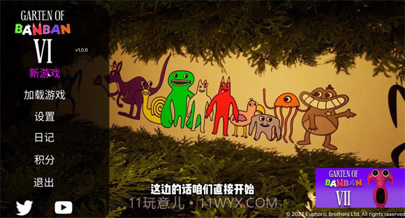 班班幼儿园6中文版截图2 班班幼儿园6中文版截图2