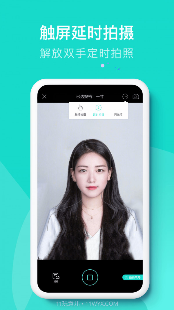 即刻证件照截图2