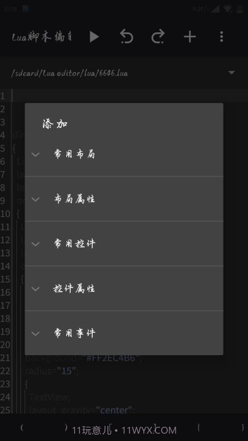 Lua脚本编辑器截图3 Lua脚本编辑器截图3