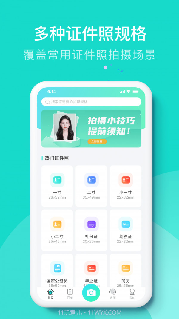 即刻证件照截图3