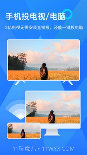 易播投屏截图3 易播投屏截图3