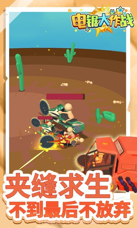 电锯大作战截图2 电锯大作战截图2