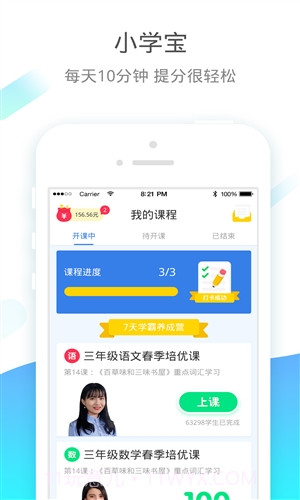 小学宝截图3 小学宝截图3