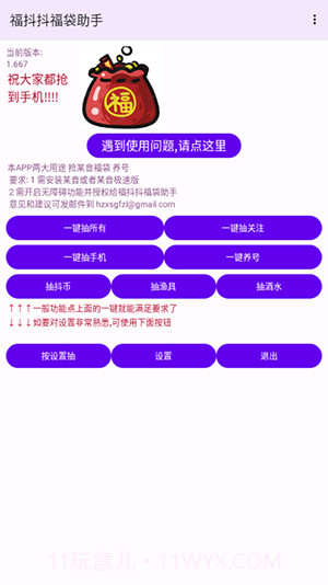 福抖抖福袋助手截图1 福抖抖福袋助手截图1