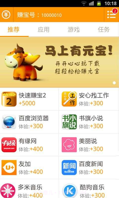 手机赚宝截图2 手机赚宝截图2