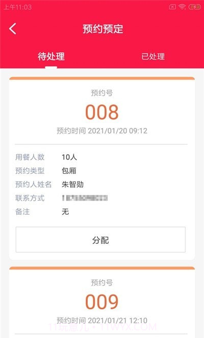 饭迅慧店联截图5 饭迅慧店联截图5