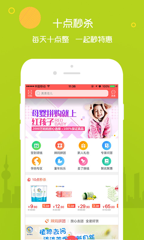 红孩子母婴截图2 红孩子母婴截图2