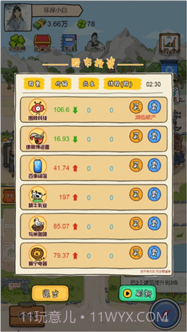 富贵的垃圾站截图3 富贵的垃圾站截图3