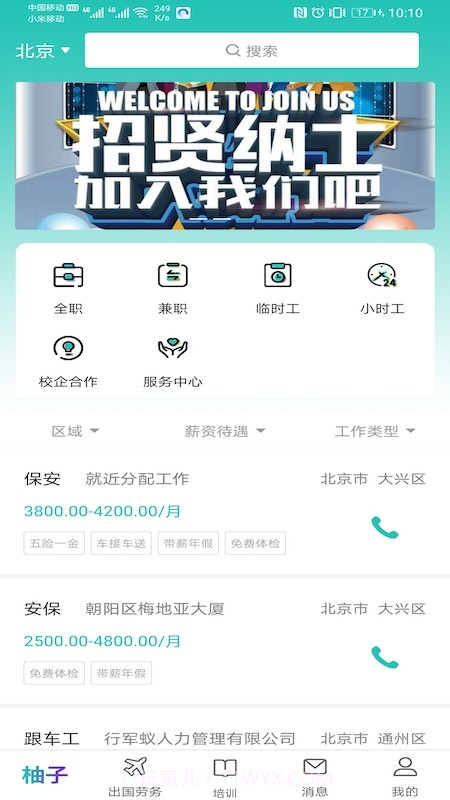 柚子招聘app截图1