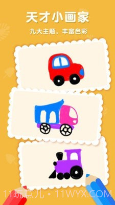东东龙学画画截图3 东东龙学画画截图3