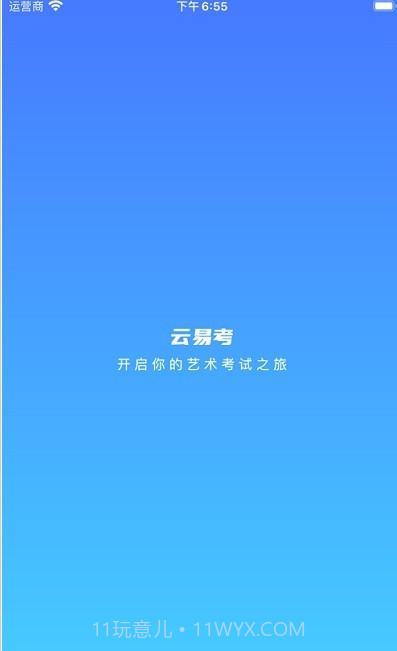 云易考截图3 云易考截图3
