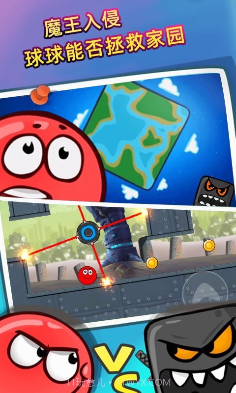 球球君挺住截图3