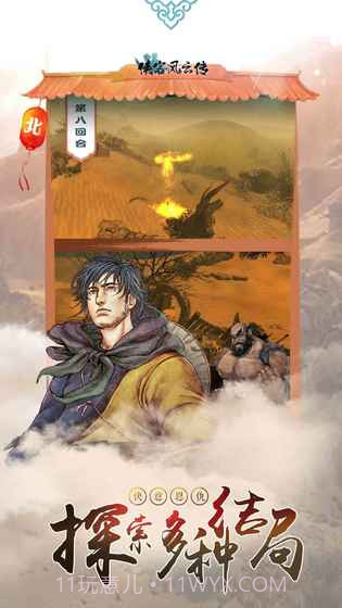 侠客风云传最新版截图5 侠客风云传最新版截图5