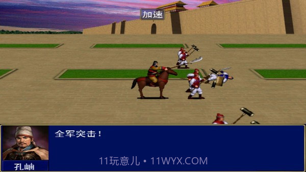 追忆三国群英传截图2