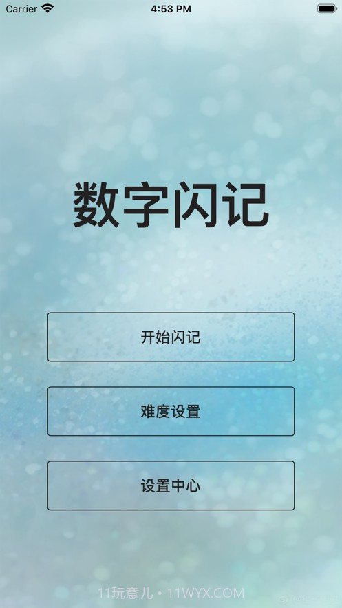 数字闪记截图1 数字闪记截图1