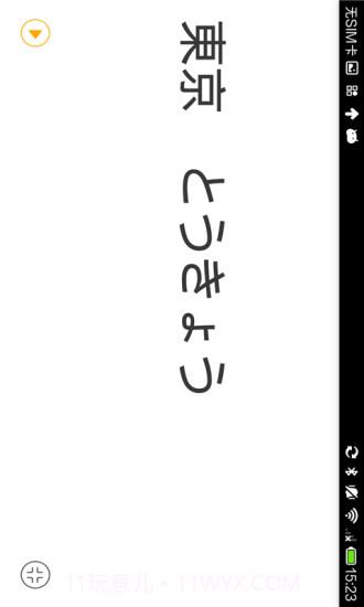 日语翻译官截图2