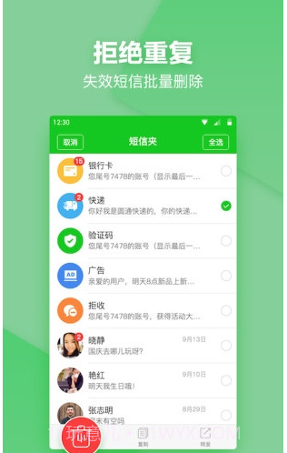 短信分类(短信夹)截图2