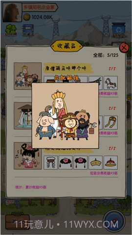 富贵的垃圾站截图1 富贵的垃圾站截图1