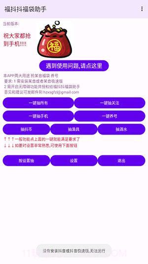 福抖抖福袋助手截图2 福抖抖福袋助手截图2