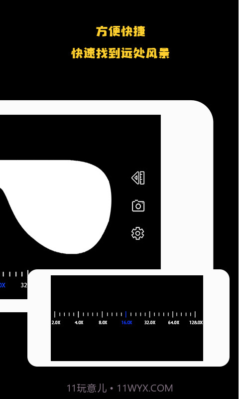 远清望远镜截图2