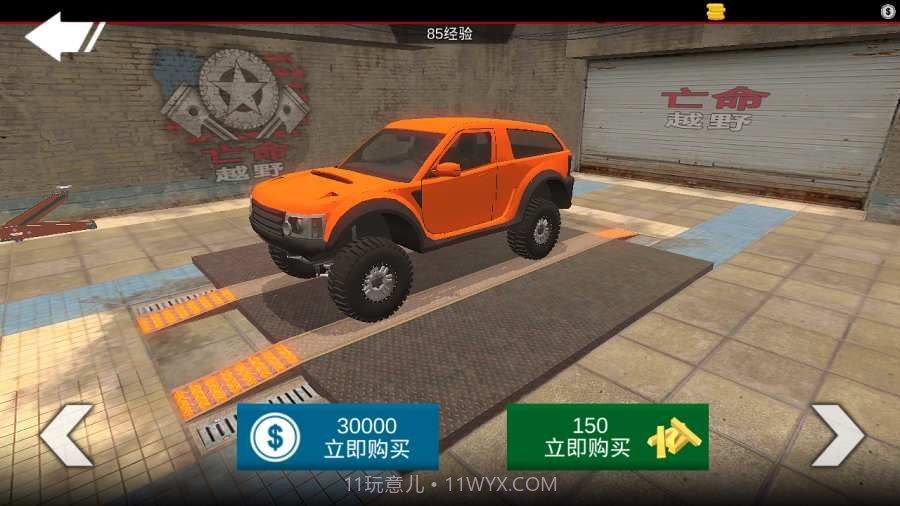 亡命越野跑车截图1 亡命越野跑车截图1