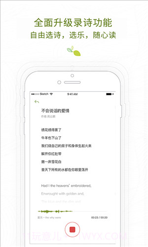 为你读诗最新版截图4 为你读诗最新版截图4