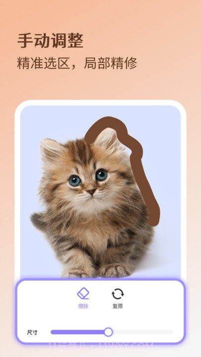 魔法抠图截图2 魔法抠图截图2