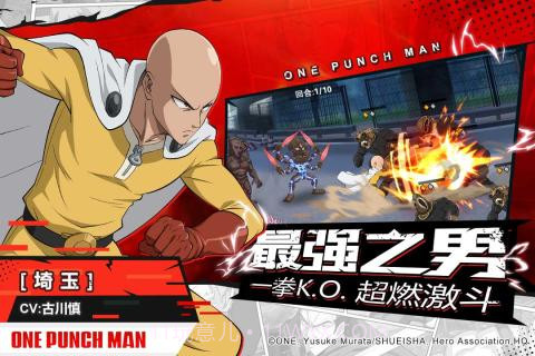 一拳超人最强之男截图4