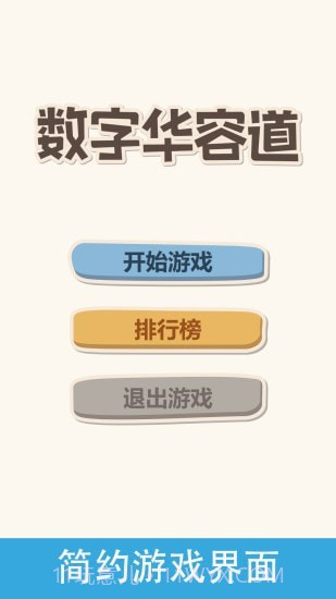 经典华容道截图4 经典华容道截图4