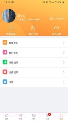 智慧社区业主端截图4 智慧社区业主端截图4