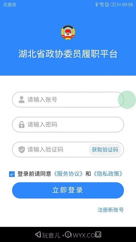 湖北政协截图1 湖北政协截图1