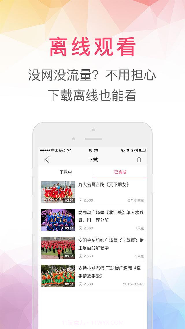 播视广场舞截图4 播视广场舞截图4