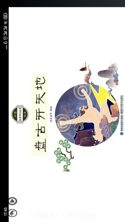 传统神话绘本点读截图3 传统神话绘本点读截图3