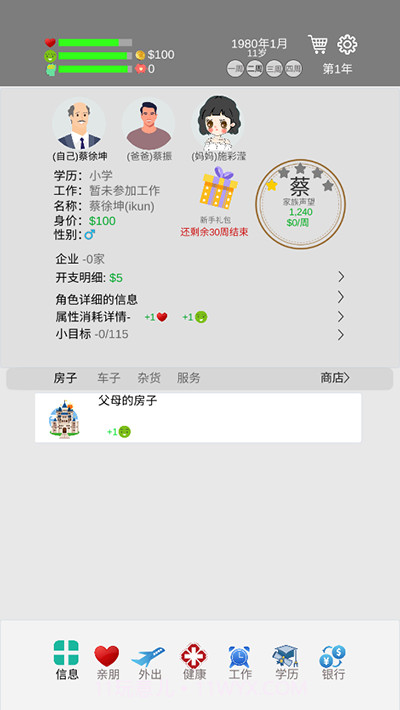 完美人生游戏截图4 完美人生游戏截图4