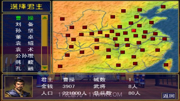 追忆三国群英传截图1