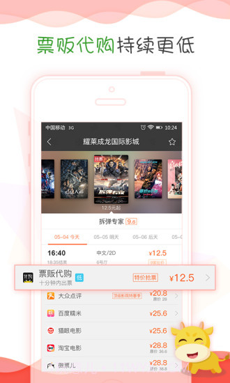 票贩儿@比价截图2 票贩儿@比价截图2