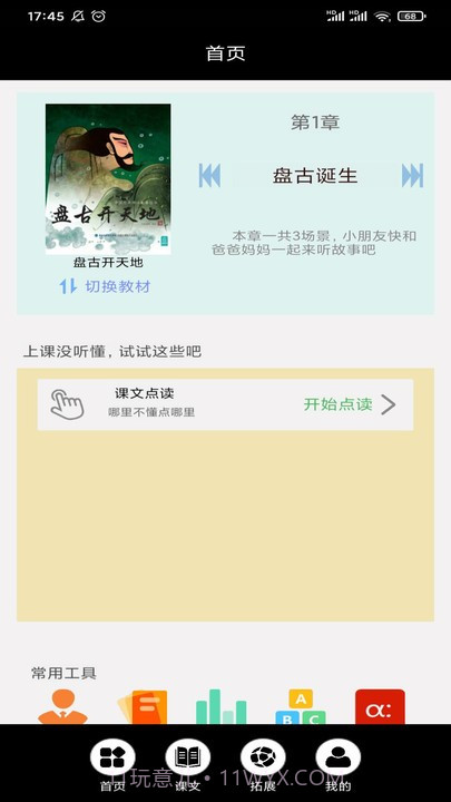 传统神话绘本点读截图2 传统神话绘本点读截图2