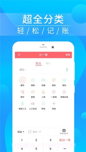 懒人记账本2020版截图1
