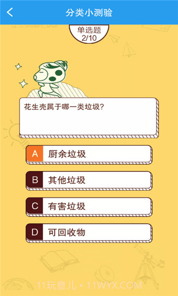 垃圾分类闯关截图1 垃圾分类闯关截图1